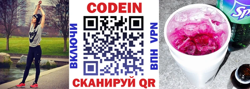 Кодеин напиток Lean (лин) Демидов
